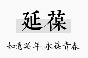 延葆名字的寓意及含义