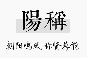 阳称名字的寓意及含义