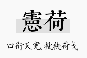 宪荷名字的寓意及含义