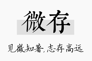 微存名字的寓意及含义