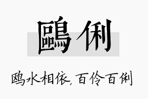 鸥俐名字的寓意及含义