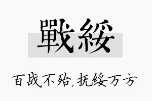 战绥名字的寓意及含义