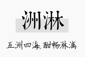 洲淋名字的寓意及含义