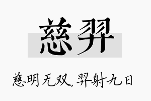 慈羿名字的寓意及含义