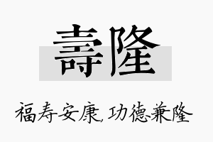 寿隆名字的寓意及含义