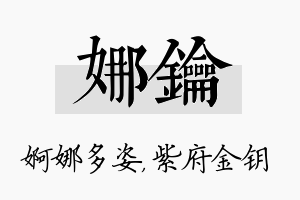 娜钥名字的寓意及含义