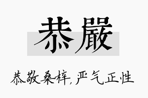 恭严名字的寓意及含义