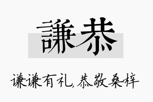 谦恭名字的寓意及含义