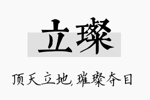 立璨名字的寓意及含义