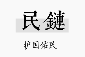 民链名字的寓意及含义