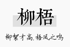 柳梧名字的寓意及含义