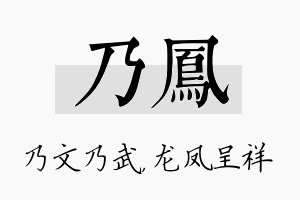 乃凤名字的寓意及含义