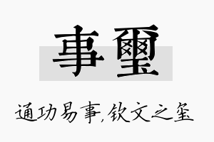 事玺名字的寓意及含义