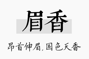 眉香名字的寓意及含义