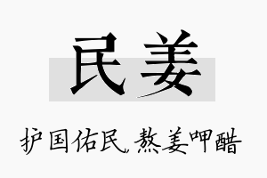 民姜名字的寓意及含义