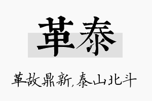 革泰名字的寓意及含义