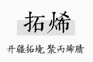 拓烯名字的寓意及含义