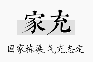 家充名字的寓意及含义