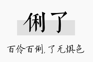 俐了名字的寓意及含义