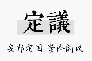 定议名字的寓意及含义