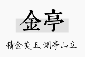 金亭名字的寓意及含义