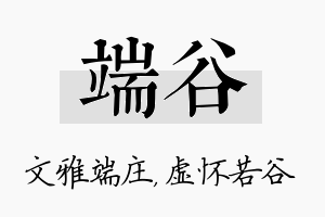 端谷名字的寓意及含义