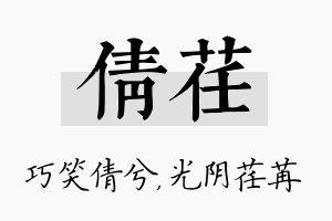 倩荏名字的寓意及含义