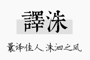 译洙名字的寓意及含义