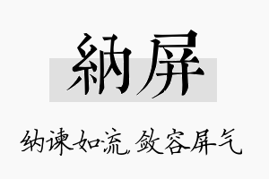 纳屏名字的寓意及含义