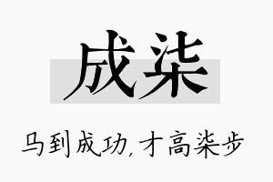 成柒名字的寓意及含义