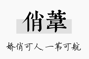 俏苇名字的寓意及含义