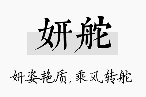 妍舵名字的寓意及含义