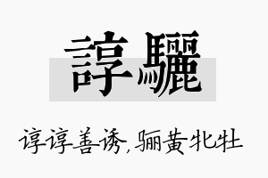 谆骊名字的寓意及含义