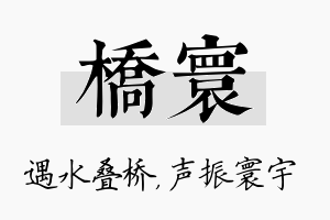 桥寰名字的寓意及含义