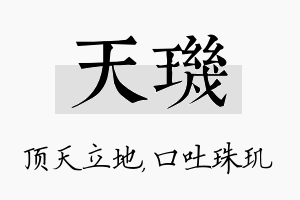 天玑名字的寓意及含义