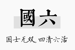 国六名字的寓意及含义