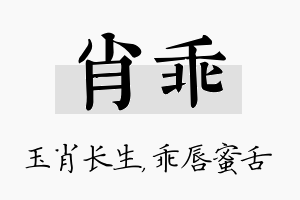 肖乖名字的寓意及含义