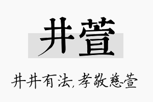 井萱名字的寓意及含义