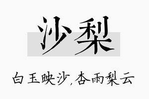 沙梨名字的寓意及含义