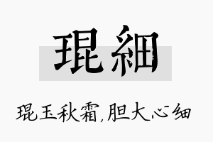 琨细名字的寓意及含义