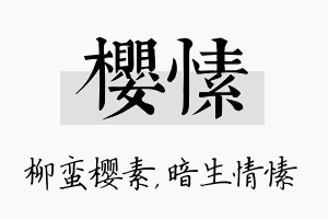 樱愫名字的寓意及含义