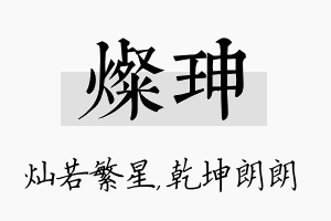 灿珅名字的寓意及含义