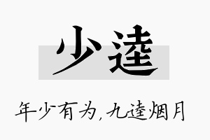 少逵名字的寓意及含义