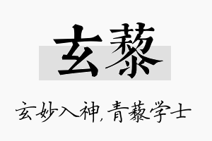 玄藜名字的寓意及含义