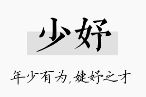 少妤名字的寓意及含义