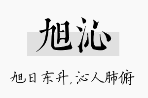 旭沁名字的寓意及含义