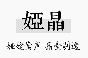 娅晶名字的寓意及含义