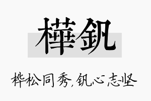 桦钒名字的寓意及含义