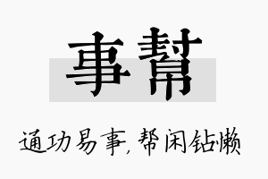 事帮名字的寓意及含义