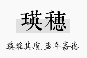 瑛穗名字的寓意及含义